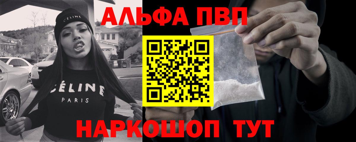 A PVP  Alpha-PVP Соль  Вход с VPN  Альфа ПВП крисы CK  Заволжье  А ПВП мука 