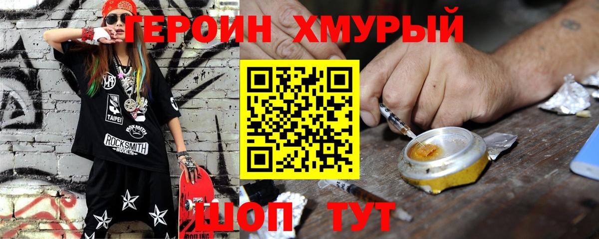 Героин Heroin Заволжье