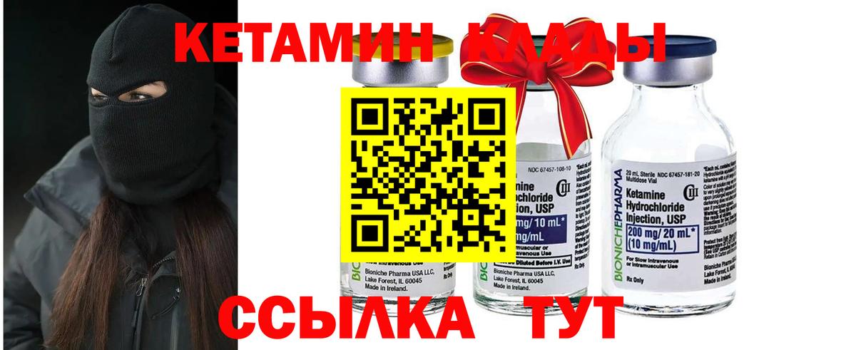 КЕТАМИН VHQ  Вход с VPN  КЕТАМИН ketamine  Заволжье 