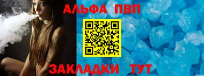 ALPHA-PVP Краснознаменск