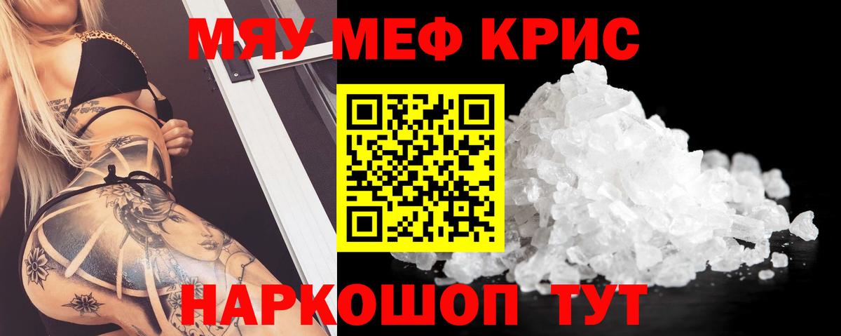 Мефедрон кристаллы Заволжье