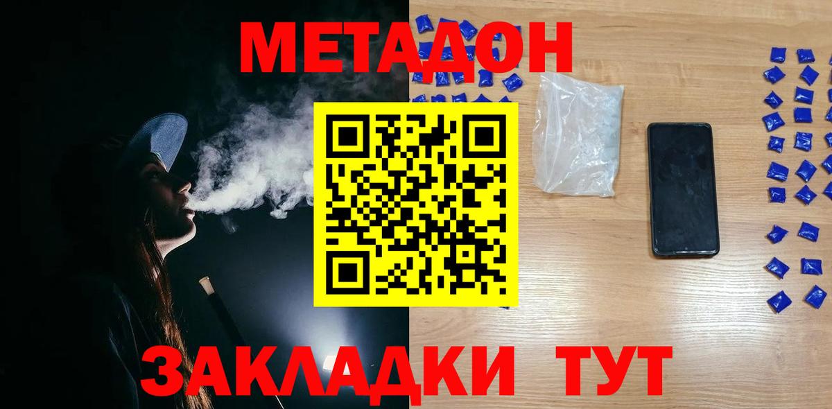 Метадон кристалл  Метадон белоснежный  Вход с VPN  Заволжье 