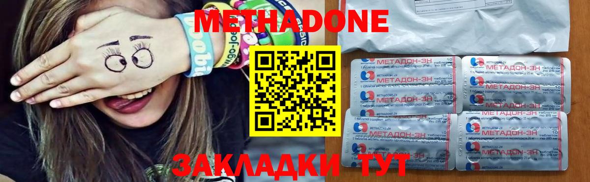 МЕТАДОН methadone Заволжье