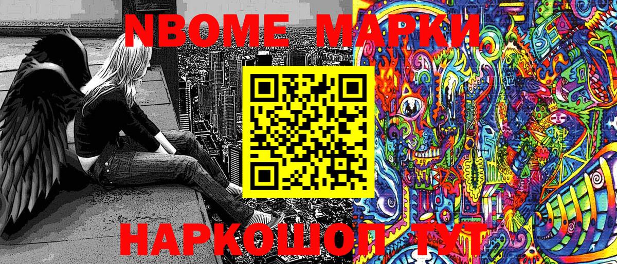 Марки N-bome 1500мкг Заволжье